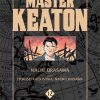 Manga Viz Media | Master Keaton, Vol. 12