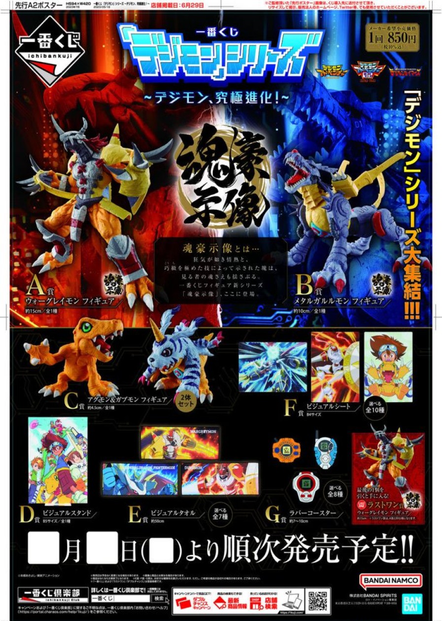 Ichiban Kuji Bandai | East Victoria Park: Ichiban Kuji: Digimon Series -Digimon Ultimate Evolution!